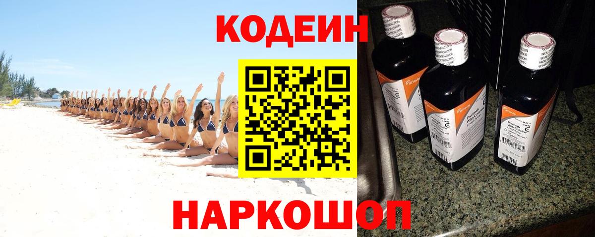 Грязи  Codein Purple Drank  Кодеиновый сироп Lean напиток Lean (лин)  Вход с VPN 