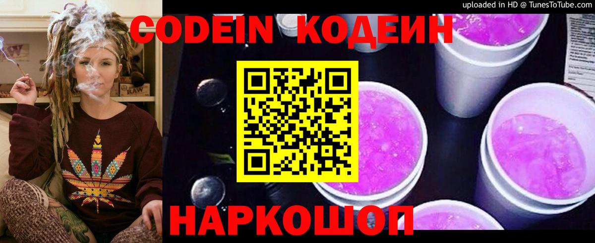 Кодеиновый сироп Lean Purple Drank Грязи
