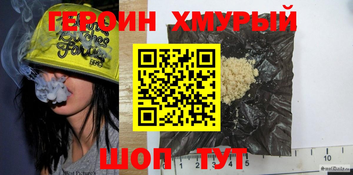 ГЕРОИН хмурый  Вход с VPN  Грязи 