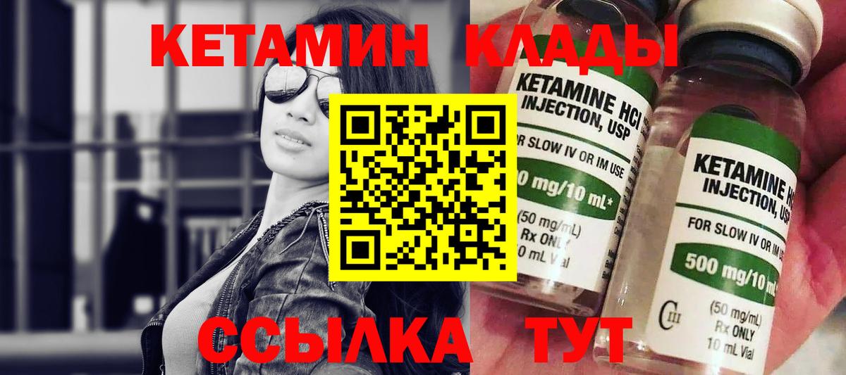 КЕТАМИН VHQ  Вход с VPN  Грязи 