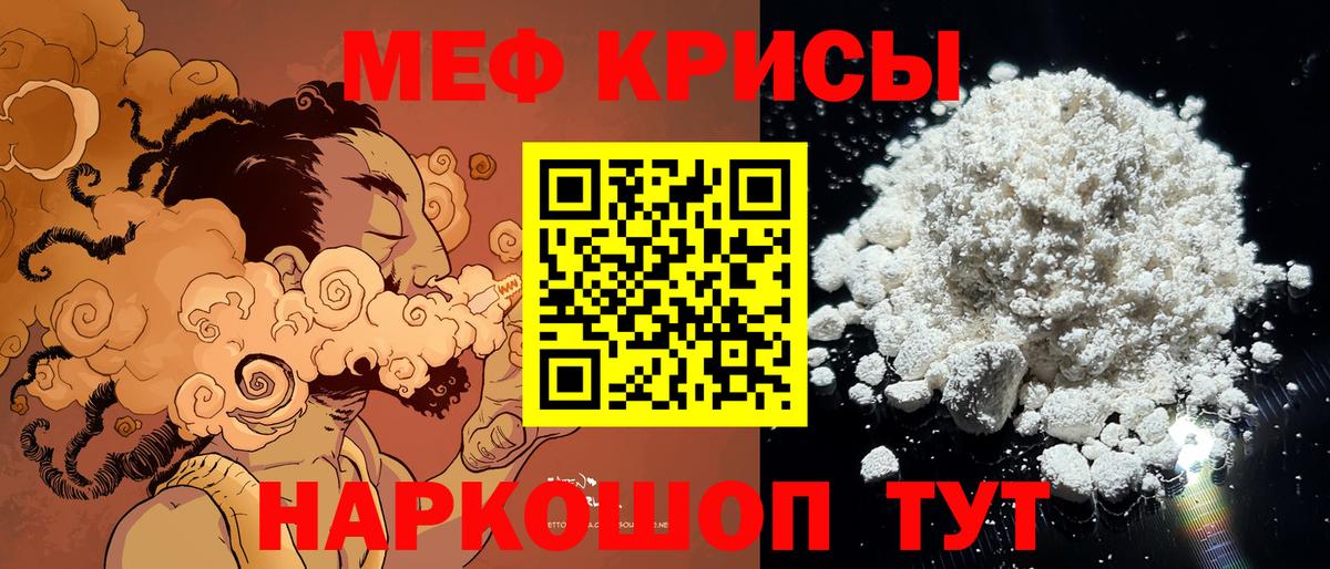 Меф мука Грязи