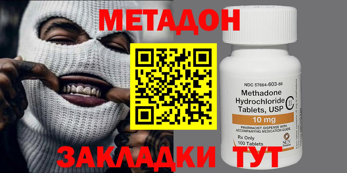 МЕТАДОН VHQ Грязи