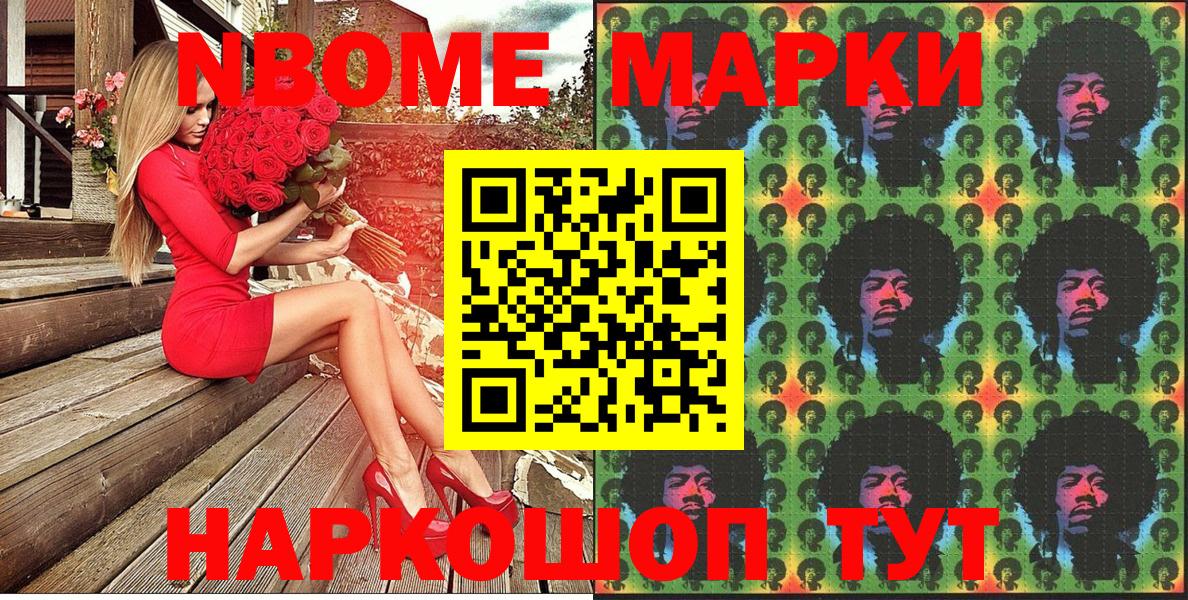 Марки N-bome 1500мкг Грязи
