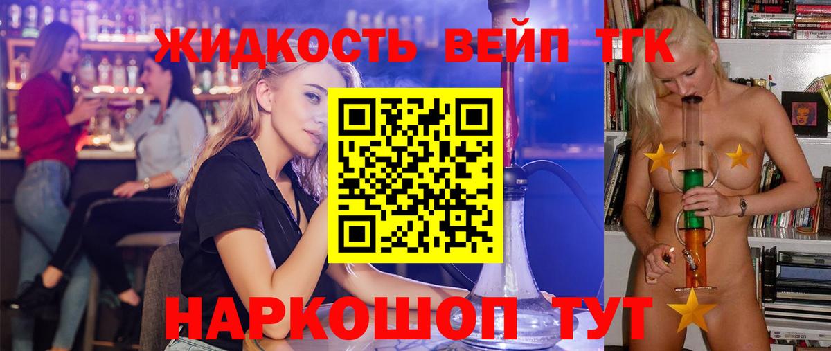 Дистиллят ТГК вейп с тгк Грязи